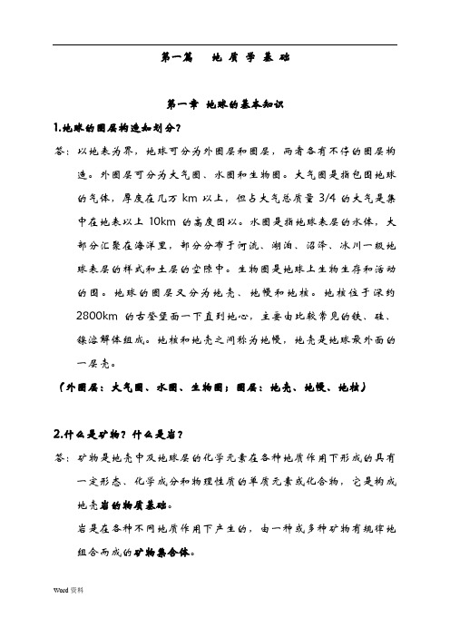 工程地质及水文地质复习思考题(全)