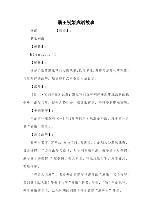 霸王别姬成语故事