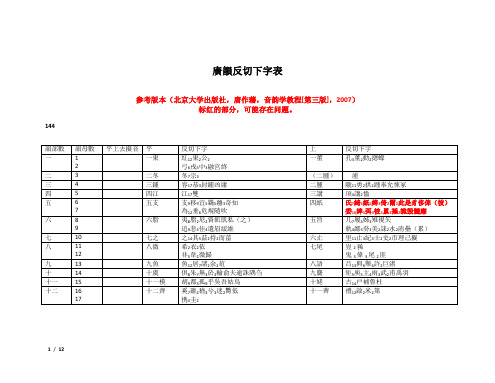广韵反切上下字表