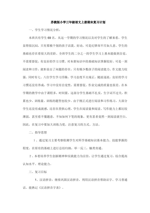 三年级语文上期末复习计划