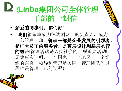 董事长的一封信