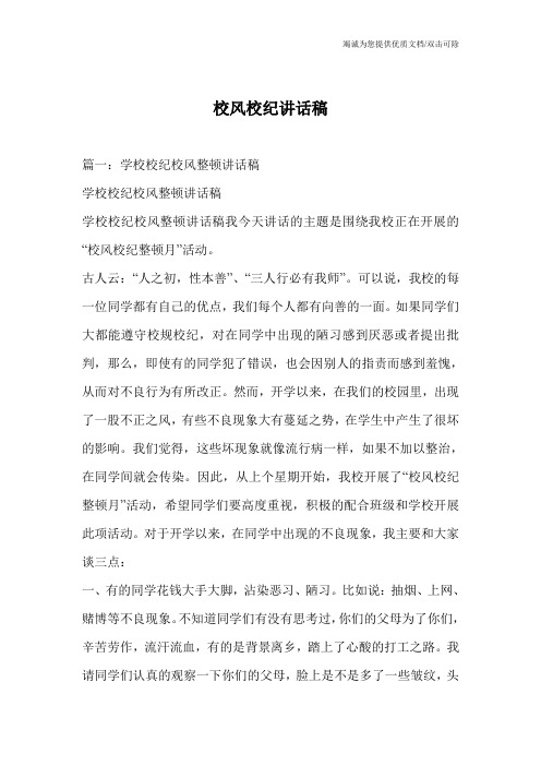 校风校纪讲话稿