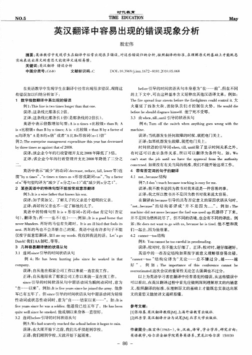 英汉翻译中容易出现的错误现象分析