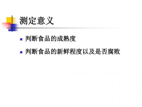 食品中酸类物质的测定