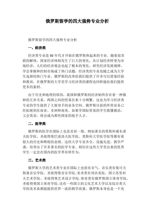 俄罗斯留学的四大强势专业分析
