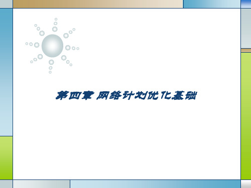 建筑施工组织与管理课件第四章.pptx