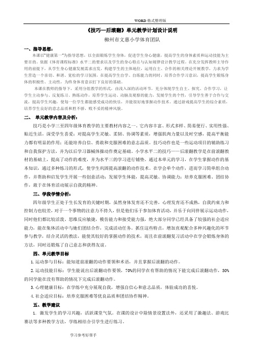 水平2《技巧-后滚翻》单元教学计划及教学案