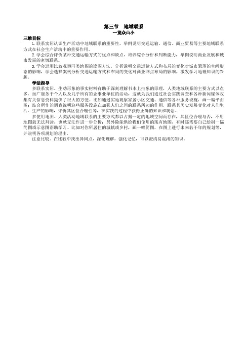 地理中图版高一必修2学案第三章_第三节_地域联系解析版