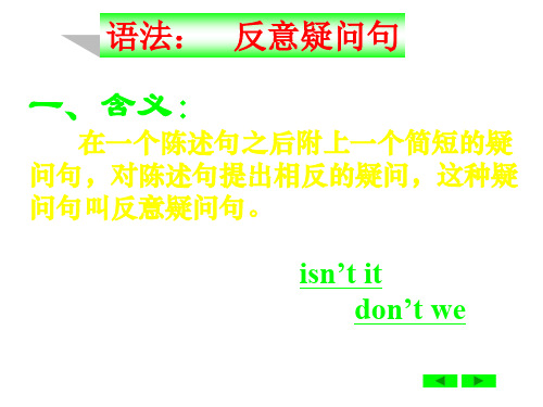 初二英语上学期反意疑问句 新目标(PPT)5-1