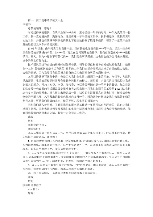 工资申请书怎么写(共6篇)