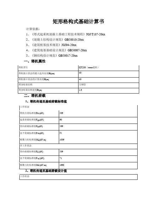 最新整理2矩形格构式基础计算书_20151124.doc
