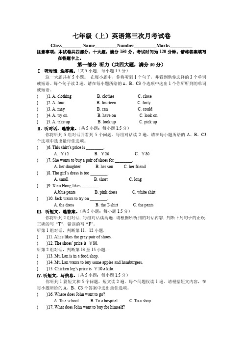 仁爱版初一英语第三次月考试卷