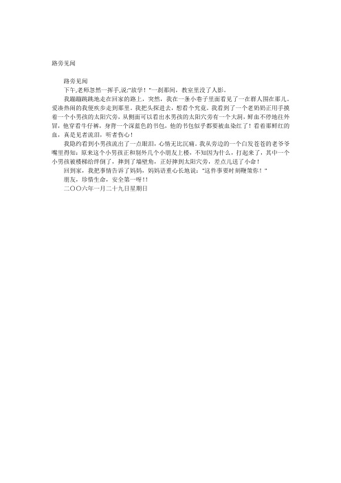 路旁见闻