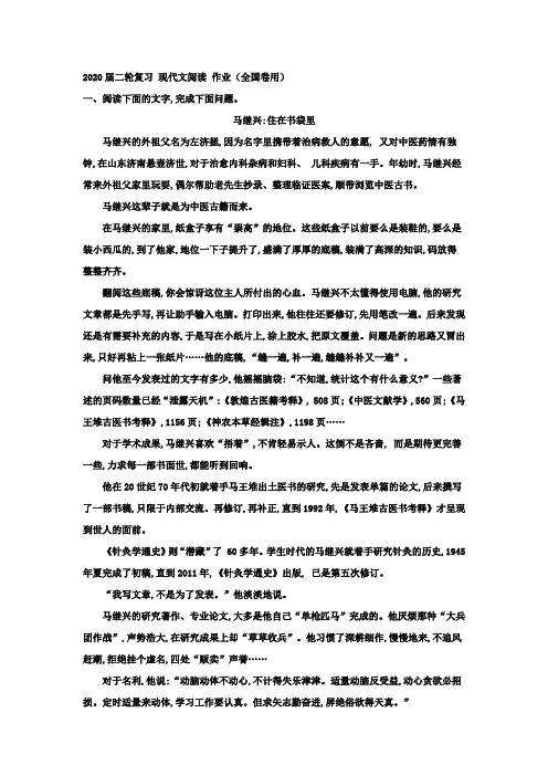2020届高三语文二轮复习  现代文阅读  作业(全国卷用)  (8)