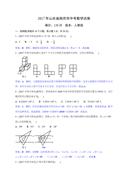 2017年四川南充  解析版