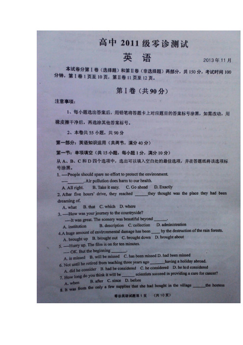 四川省眉山市仁寿县高三英语零诊测试试卷(扫描版)新人教版