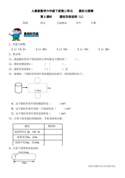 人教版数学六年级下册第三单元圆柱与圆锥第2课时圆柱的表面积练习题