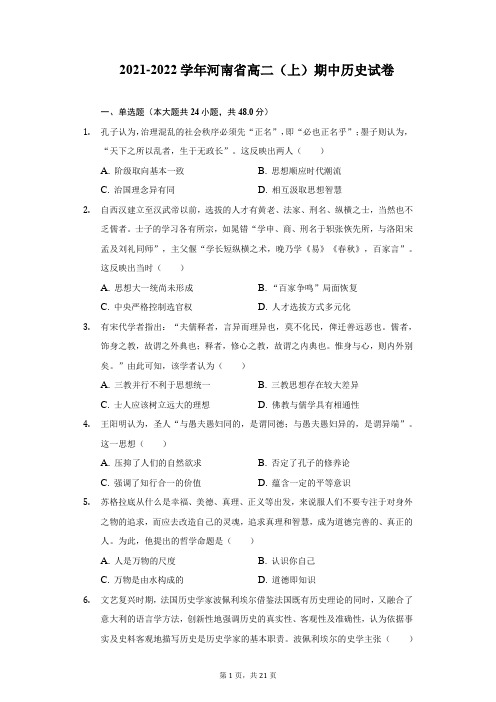 2021-2022学年河南省高二(上)期中历史试卷-附答案详解