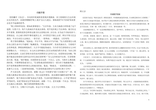 行胜于言