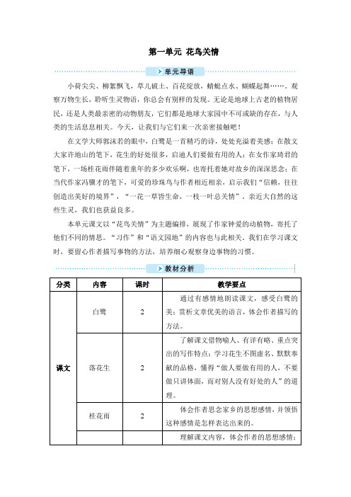 部编版五年级语文上册第1课《白鹭》精品教案+说课稿