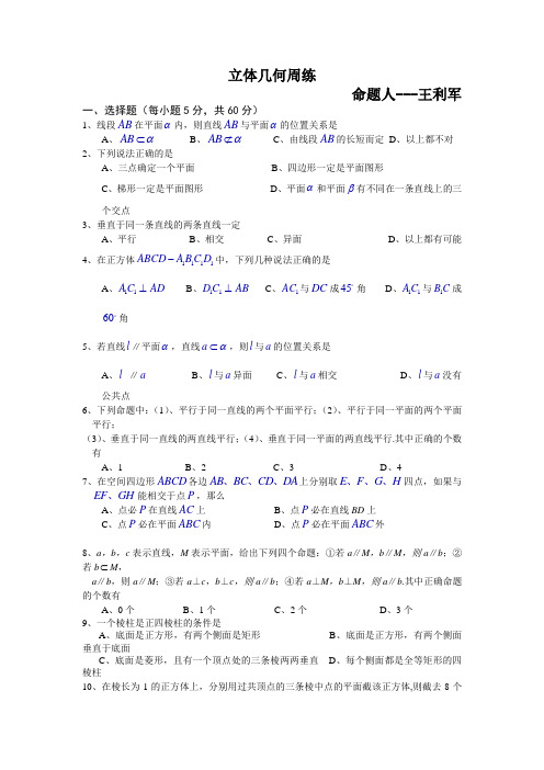 (完整)高一立体几何经典例题