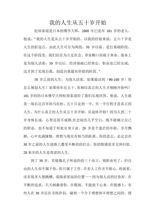 我的人生从五十岁开始