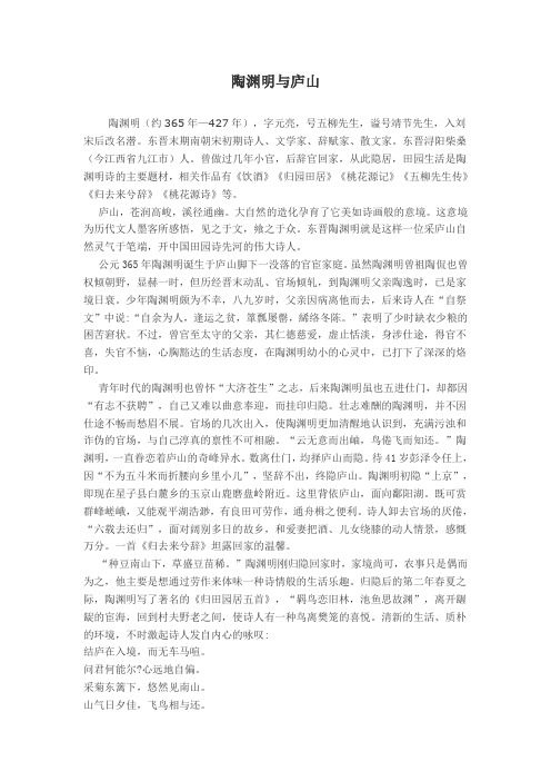 陶渊明与庐山