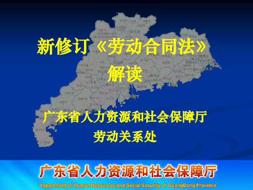 2020年最新新修订《劳动合同法》解读模板可编辑