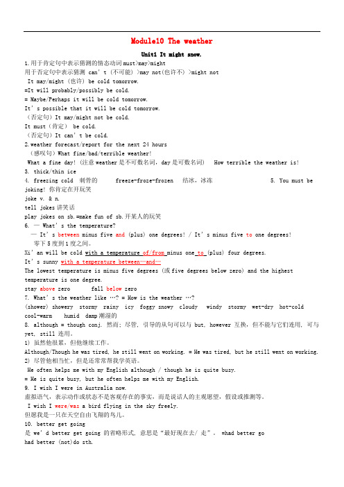 八年级英语上册Module10Theweather知识点归纳总结新版外研版22-