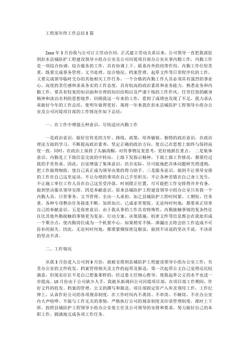 工程部年终工作总结8篇(最新)