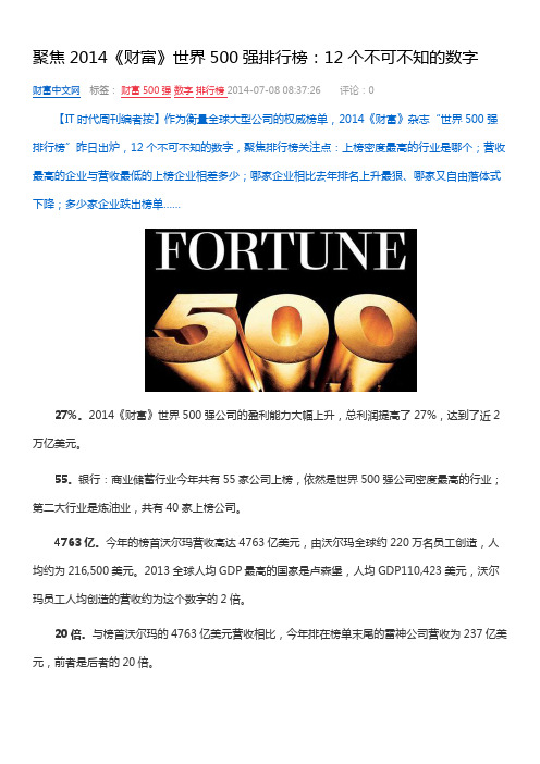 2014年财富世界500强100家中国公司名单