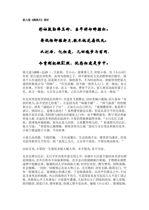 晏几道《鹧鸪天》赏析