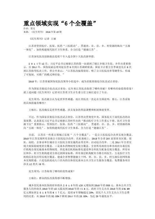 重点领域实现“6个全覆盖”
