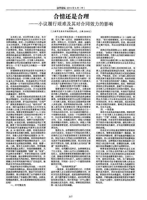 合情还是合理——小议履行艰难及其对合同效力的影响