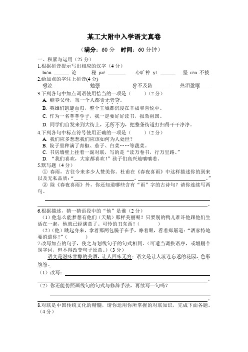 某工大附中入学语文真卷