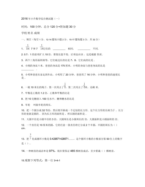 2015年小升初数学综合测试题(一)