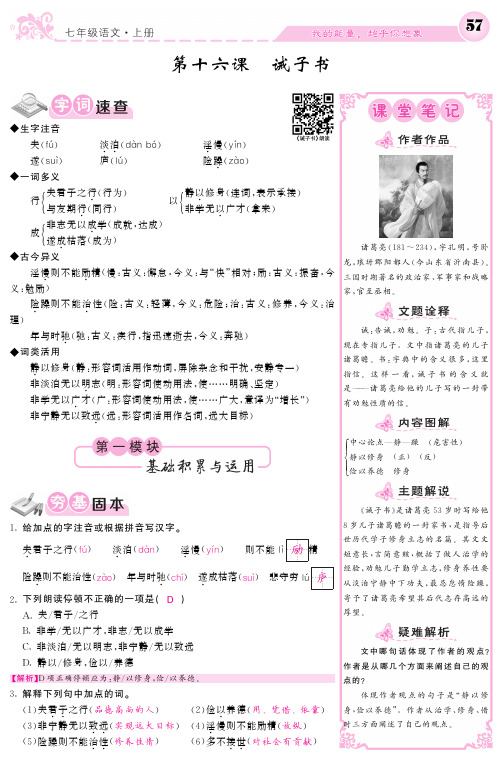 2017-2018学年七年级语文上册(部编人教版 pdf版)课时练：16诫子书
