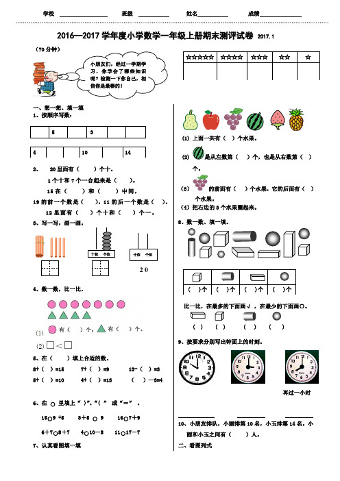 一年级上册数学期末试卷2017.1