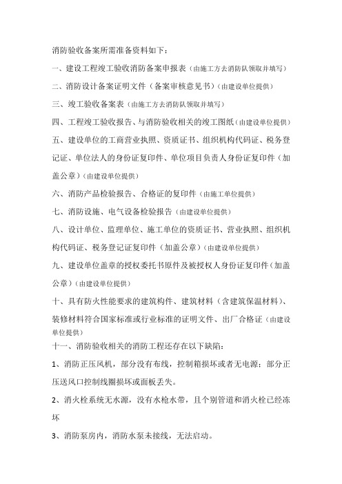 验收备案所需准备资料(汇总)
