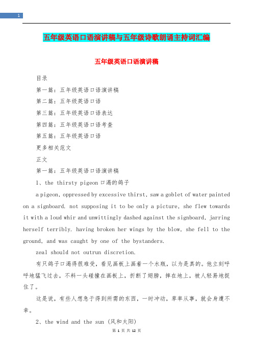 五年级英语口语演讲稿与五年级诗歌朗诵主持词汇编