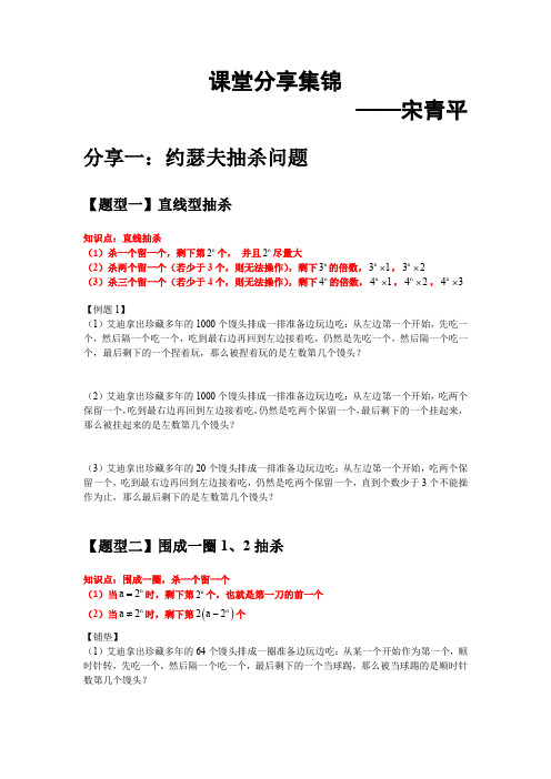 约瑟夫抽杀与风筝模型.宋青平