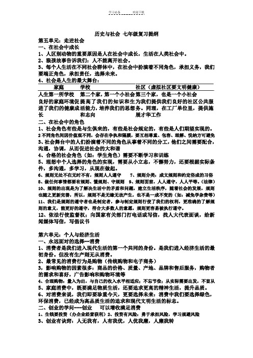 历史与社会 七年级复习提纲