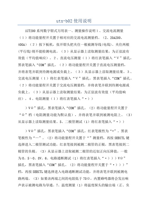 utx-b02使用说明