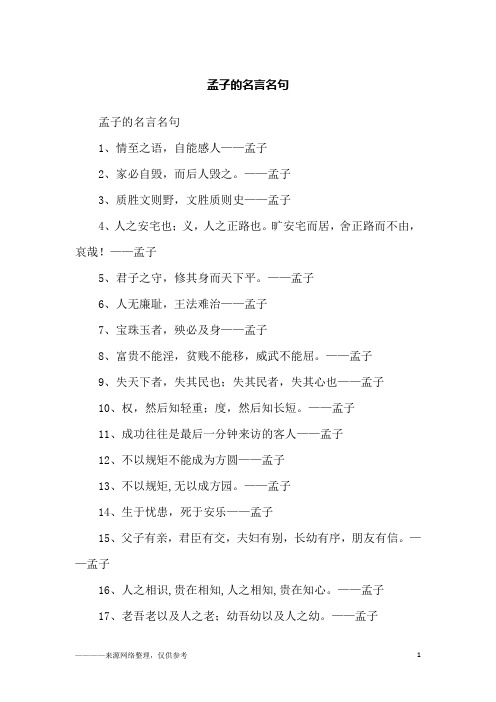 孟子的名言名句_励志