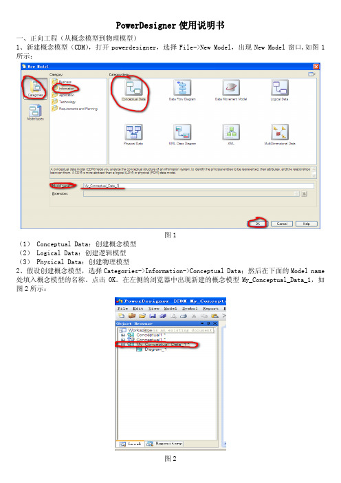 PowerDesigner正向工程使用说明