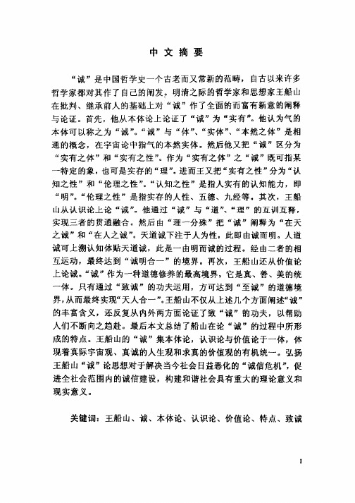 诚