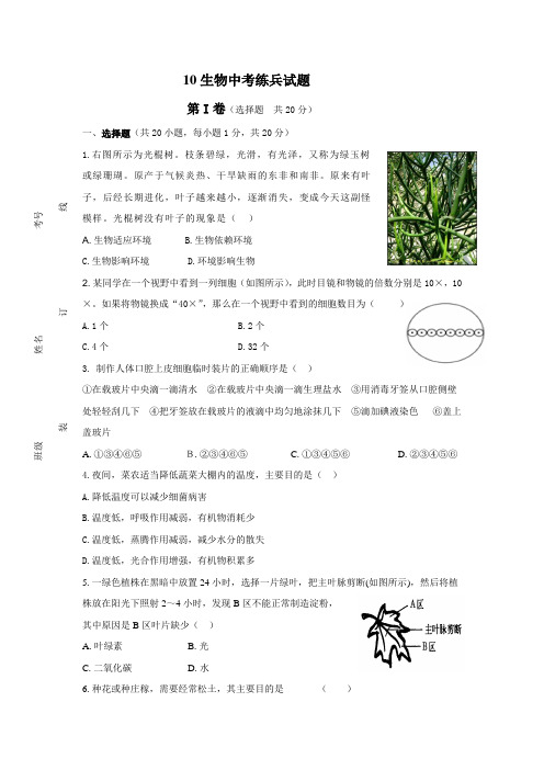 2011年中考生物模拟试题及答案2