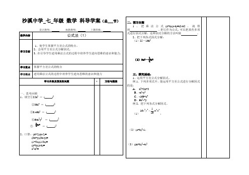 七年级数学科导学案4