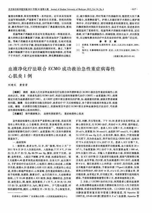 血液净化疗法联合ECMO成功救治急性重症病毒性心肌炎1例