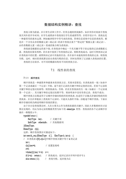 数据结构实例精讲：查找